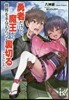 勇者だけど,魔王から世界を半分もらって裏切ることにした