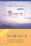 영에 속한 사람 2