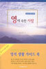 영에 속한 사람 2