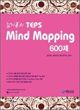 김기훈의 TEPS Mind Mapping 600제