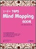 김기훈의 TEPS Mind Mapping 600제