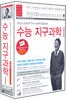 수능 지구과학 1