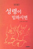성령이 임하시면
