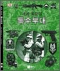 세계 최강의 특수 부대