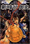 新暗行御史 7