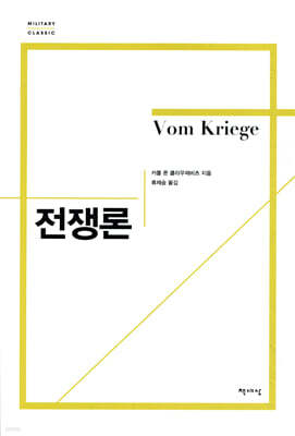 전쟁론