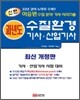 2011 신편 과년도 수질환경기사 산업기사