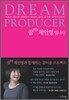 꿈 PD 채인영입니다