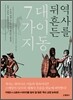 역사를 뒤흔든 대이동 7가지