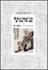명심보감 1