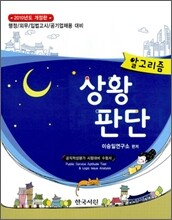 알고리즘 상황판단