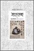 격언련벽 2