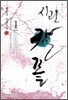 시린 칼 끝 1
