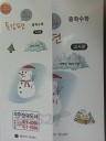 중학 수학 3학년1학기 (상,하) (겨울방학특강편) (교사용)