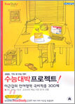 수능대박 프로젝트 이근갑의 언어영역 극비적중 300제 (2004년)