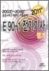 2011 E90-1 전기 기사 필기