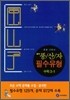 하이라이트 중학 풍산자 필수유형 수학 3-1 (2011년)