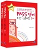2011 PASS 영어 최신 기출문제집