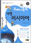 주머니속의 여행 러시아어