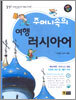주머니속의 여행 러시아어