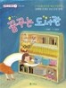 꿈꾸는 도서관