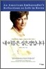 내 이름은 심은경입니다