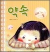 약속