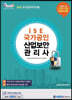 2021 ISE 국가공인 산업보안관리사