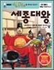 세종대왕