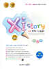 Xi Story 자이스토리 중등 수학 1 (상) (2024년용)