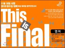 This is Final 영어 (2017년)