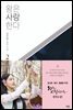 왕은 사랑한다 2 (개정판)