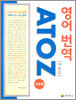 영어 번역 ATOZ 기초편