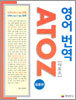 영어 번역 ATOZ 응용편