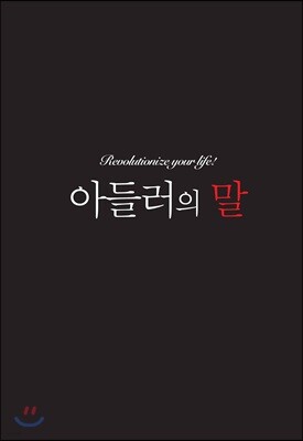 아들러의 말