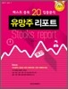 유망주 리포트