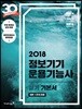 2018 이기적 in 정보기기운용기능사 실기 기본서