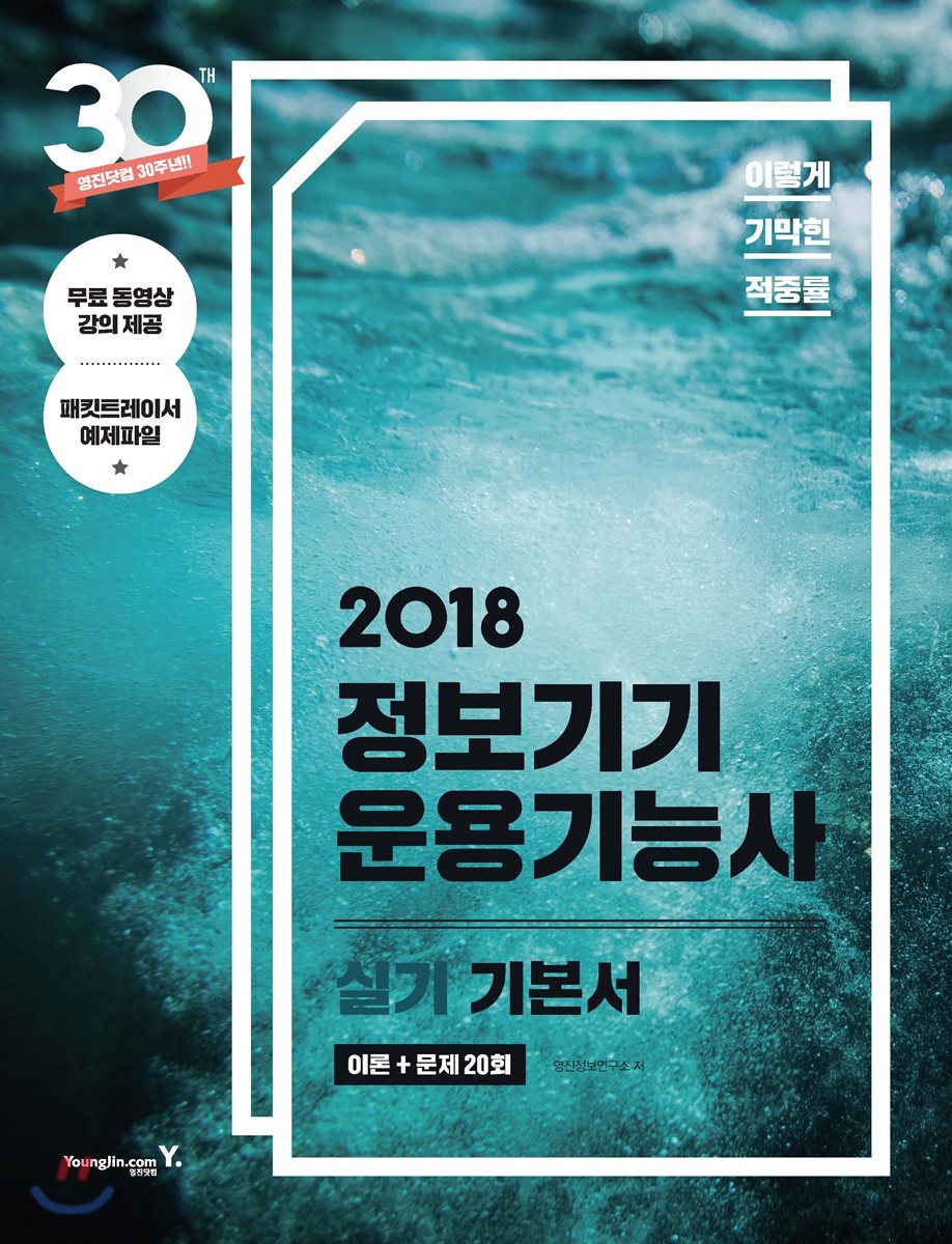 2018 이기적 in 정보기기운용기능사 실기 기본서 