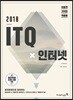 2018 이기적 in ITQ 인터넷