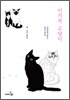 이기적 고양이