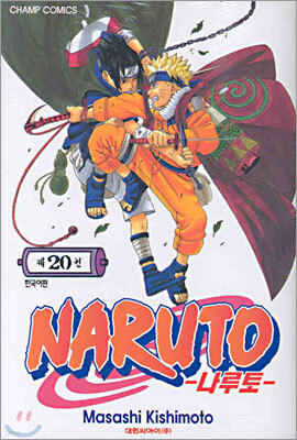 NARUTO 나루토 20