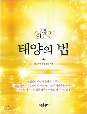 태양의 법
