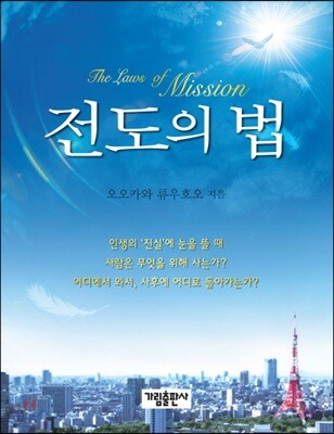전도의 법