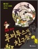 동물 탐정 후버투스와 친구들 2
