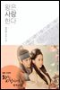 [세트] 왕은 사랑한다 (개정판) (총3권/완결) (총3권/완결)