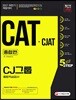 2017 CAT · CJAT CJ그룹 종합적성검사 종합편