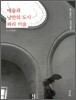 예술과 낭만의 도시 파리 미술