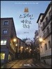 스페인 예술로 걷다