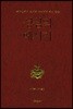 성심의 메시지