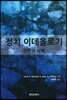 정치이데올로기 이론과 실제